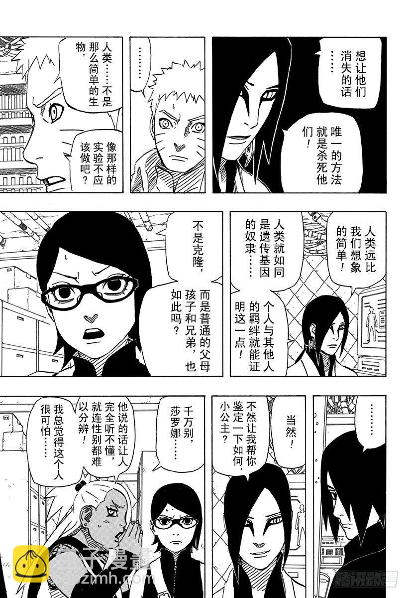 《火影忍者外传》第7话 遗传基因的奴隶 第14页