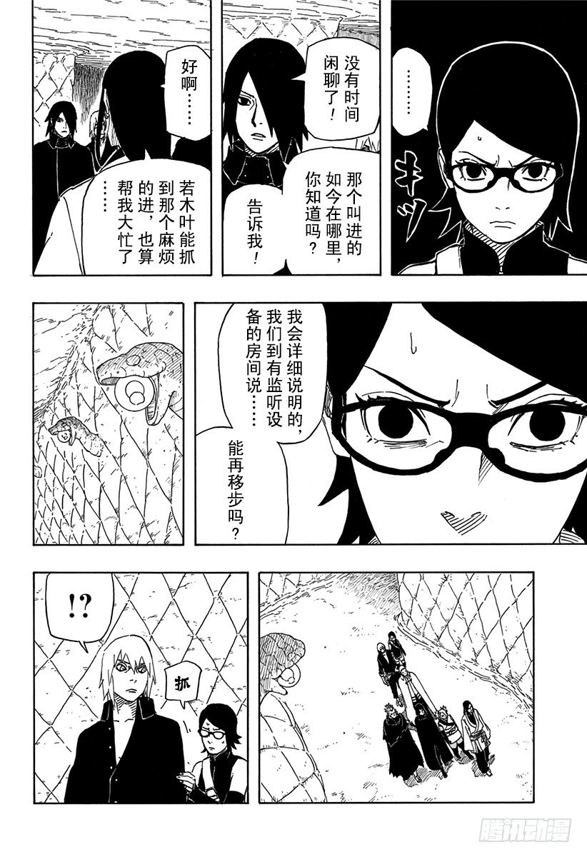 《火影忍者外传》第7话 遗传基因的奴隶 第15页