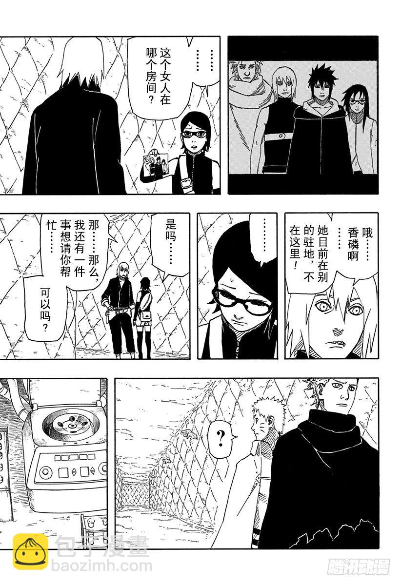 《火影忍者外传》第7话 遗传基因的奴隶 第16页