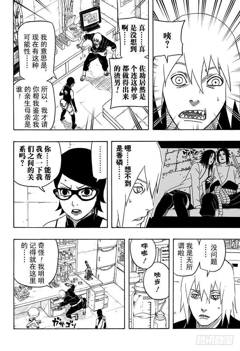 《火影忍者外传》第7话 遗传基因的奴隶 第17页