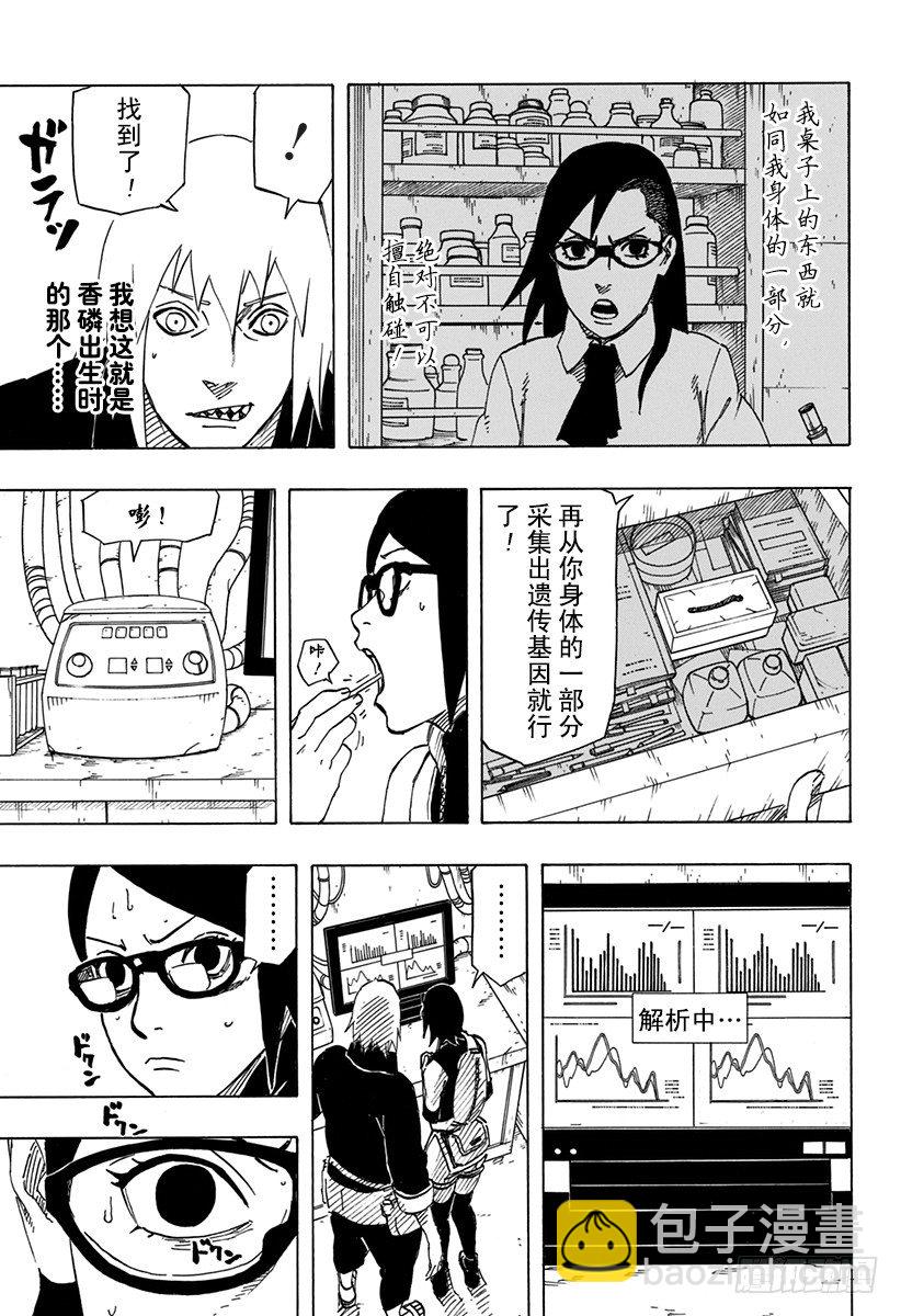 《火影忍者外传》第7话 遗传基因的奴隶 第18页