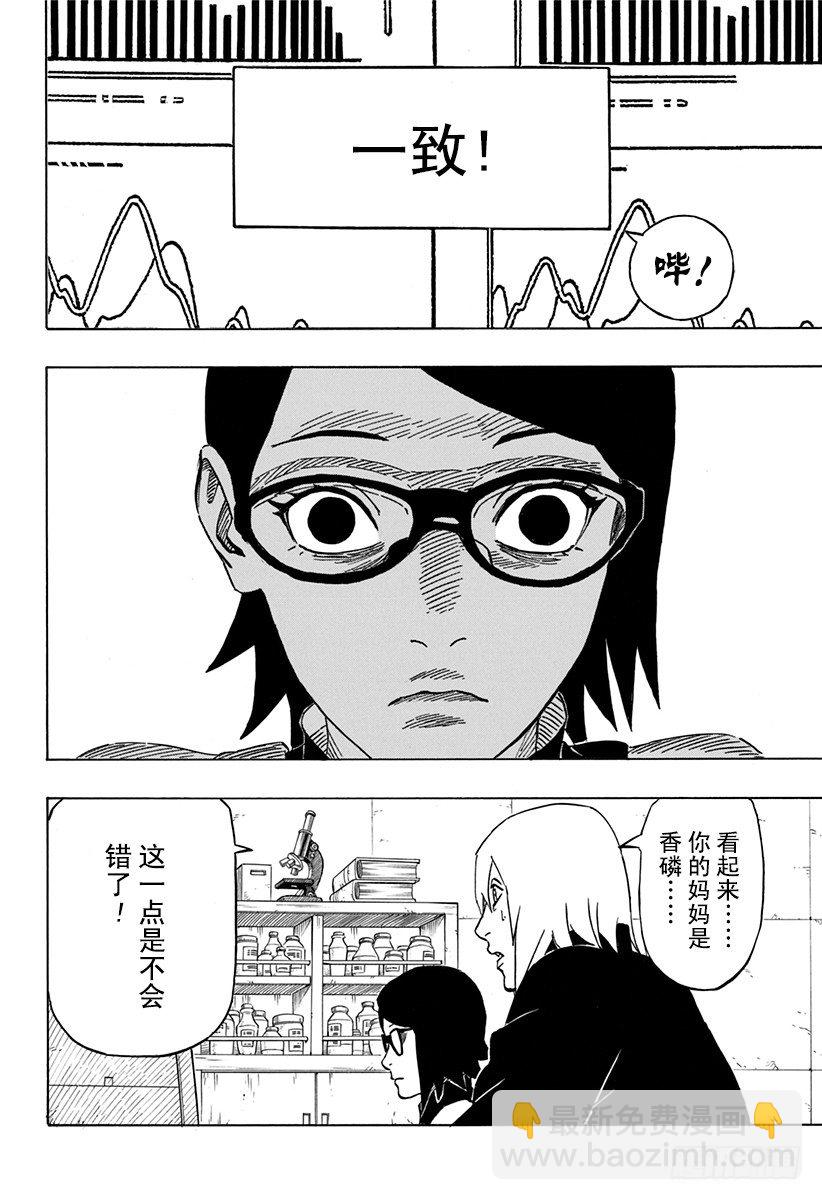 《火影忍者外传》第7话 遗传基因的奴隶 第19页