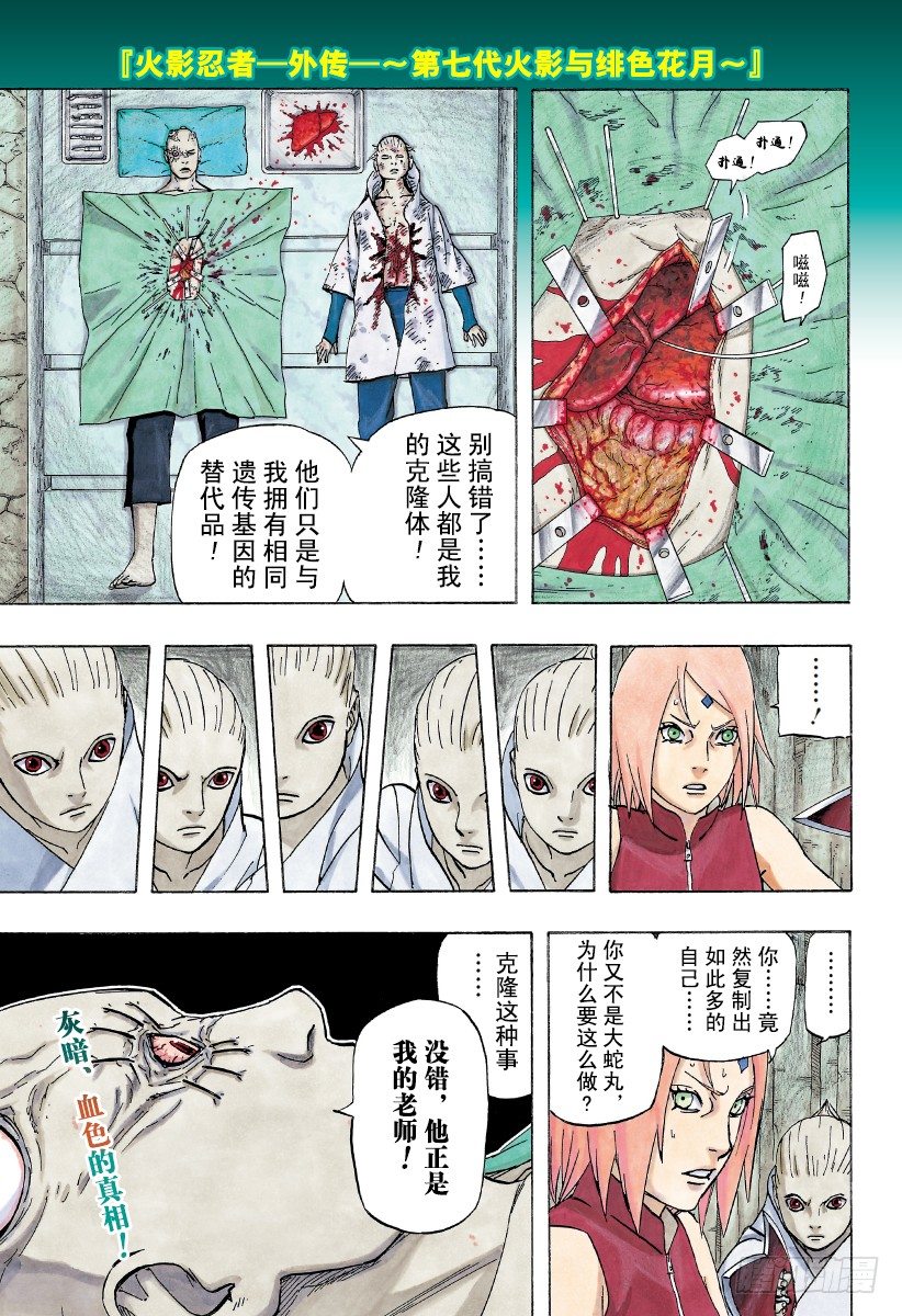《火影忍者外传》第7话 遗传基因的奴隶 第1页