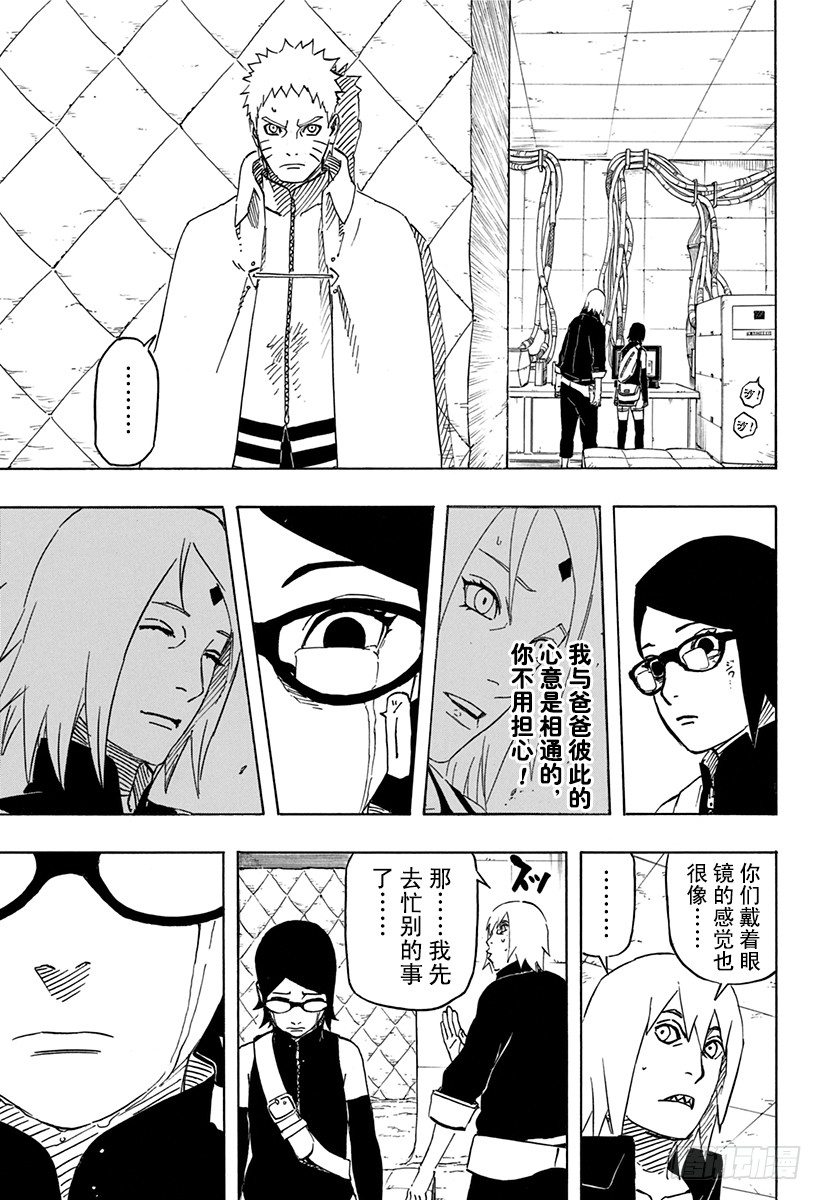 《火影忍者外传》第7话 遗传基因的奴隶 第20页