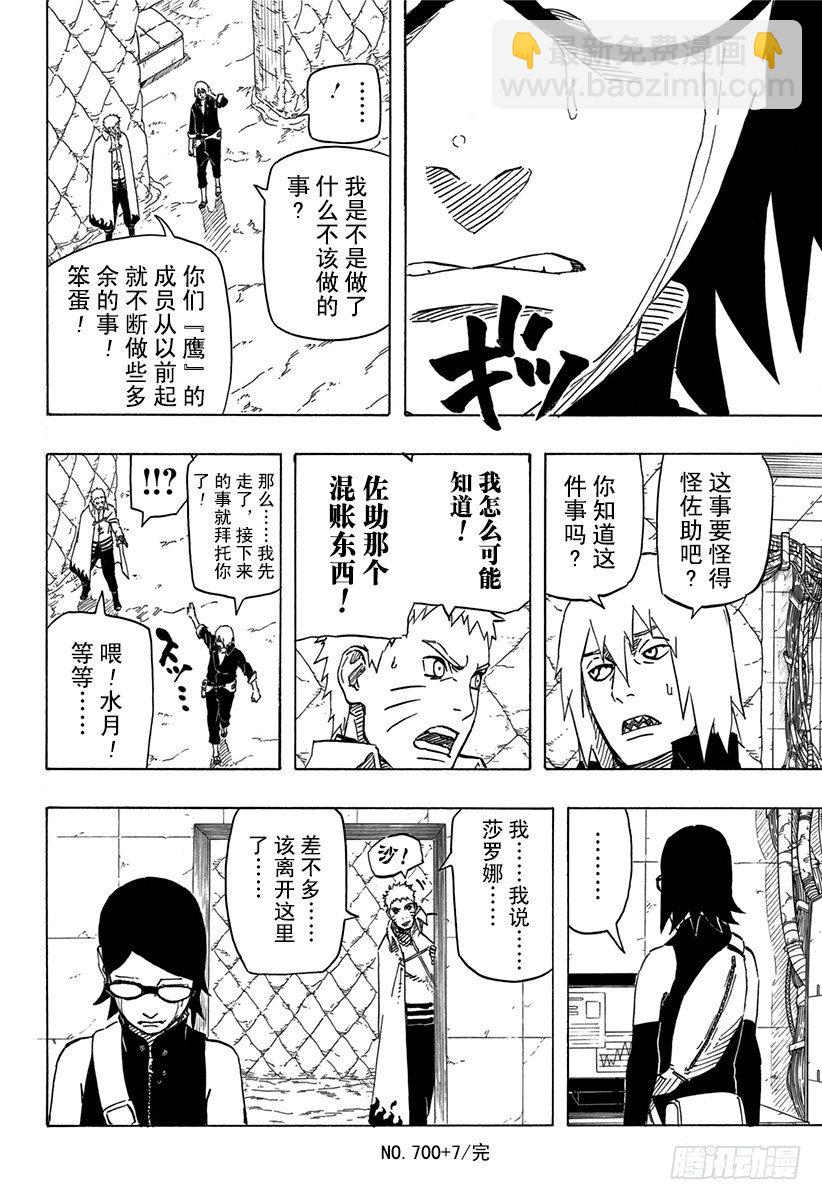 《火影忍者外传》第7话 遗传基因的奴隶 第21页