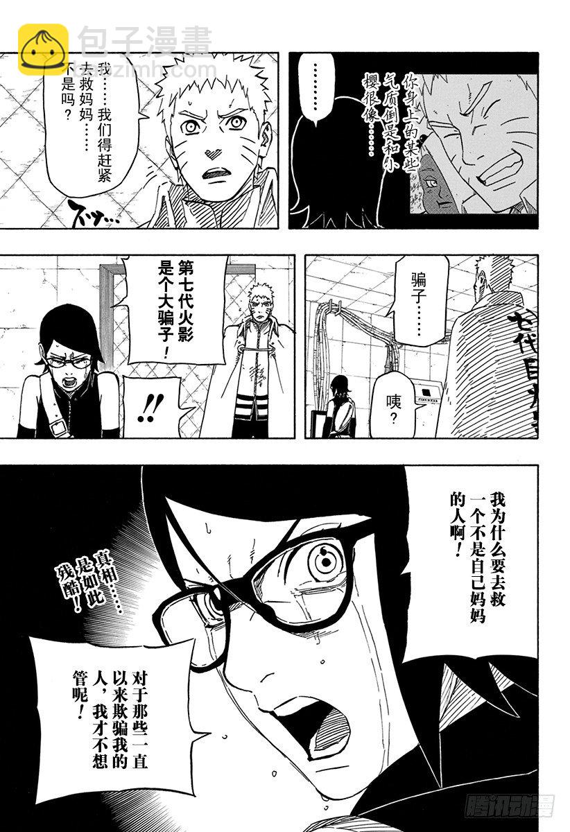 《火影忍者外传》第7话 遗传基因的奴隶 第22页