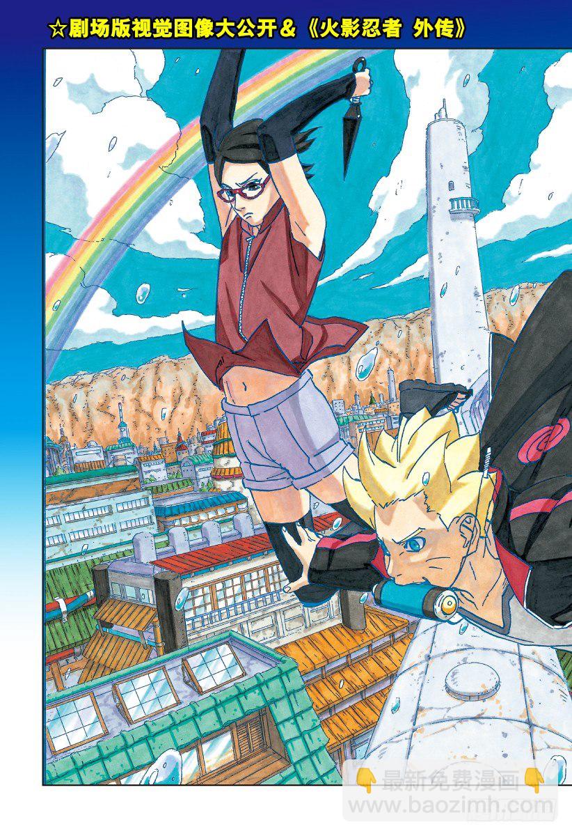 《火影忍者外传》第7话 遗传基因的奴隶 第3页