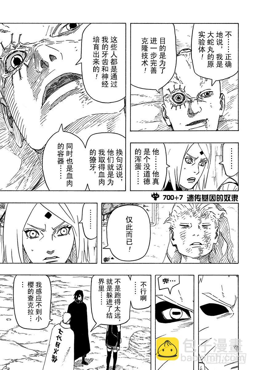 《火影忍者外传》第7话 遗传基因的奴隶 第4页