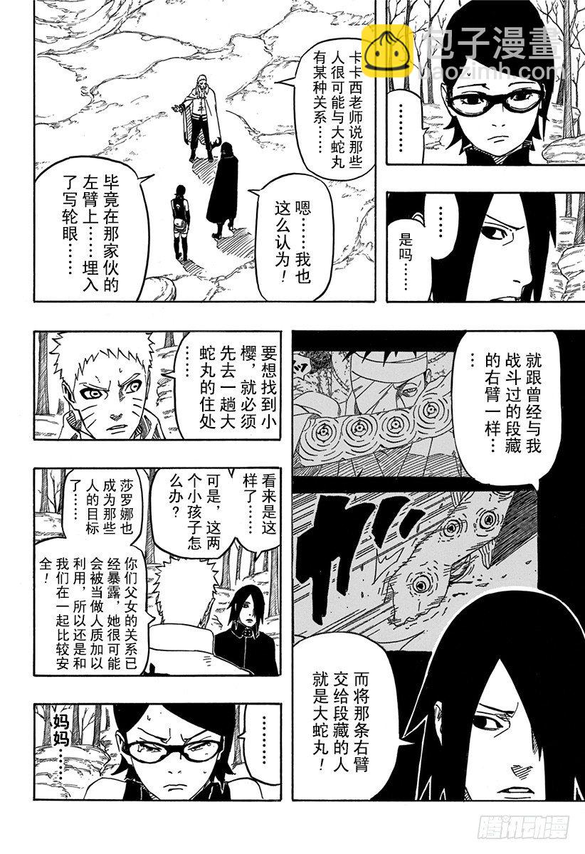 《火影忍者外传》第7话 遗传基因的奴隶 第5页