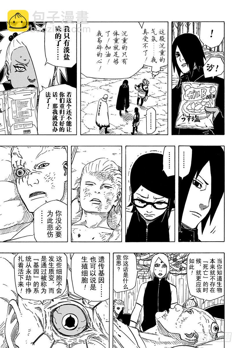 《火影忍者外传》第7话 遗传基因的奴隶 第6页