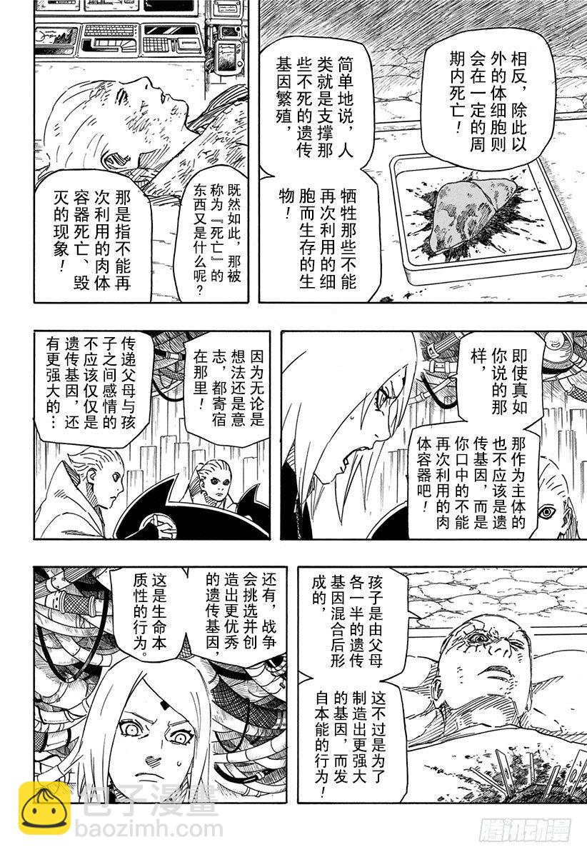 《火影忍者外传》第7话 遗传基因的奴隶 第7页