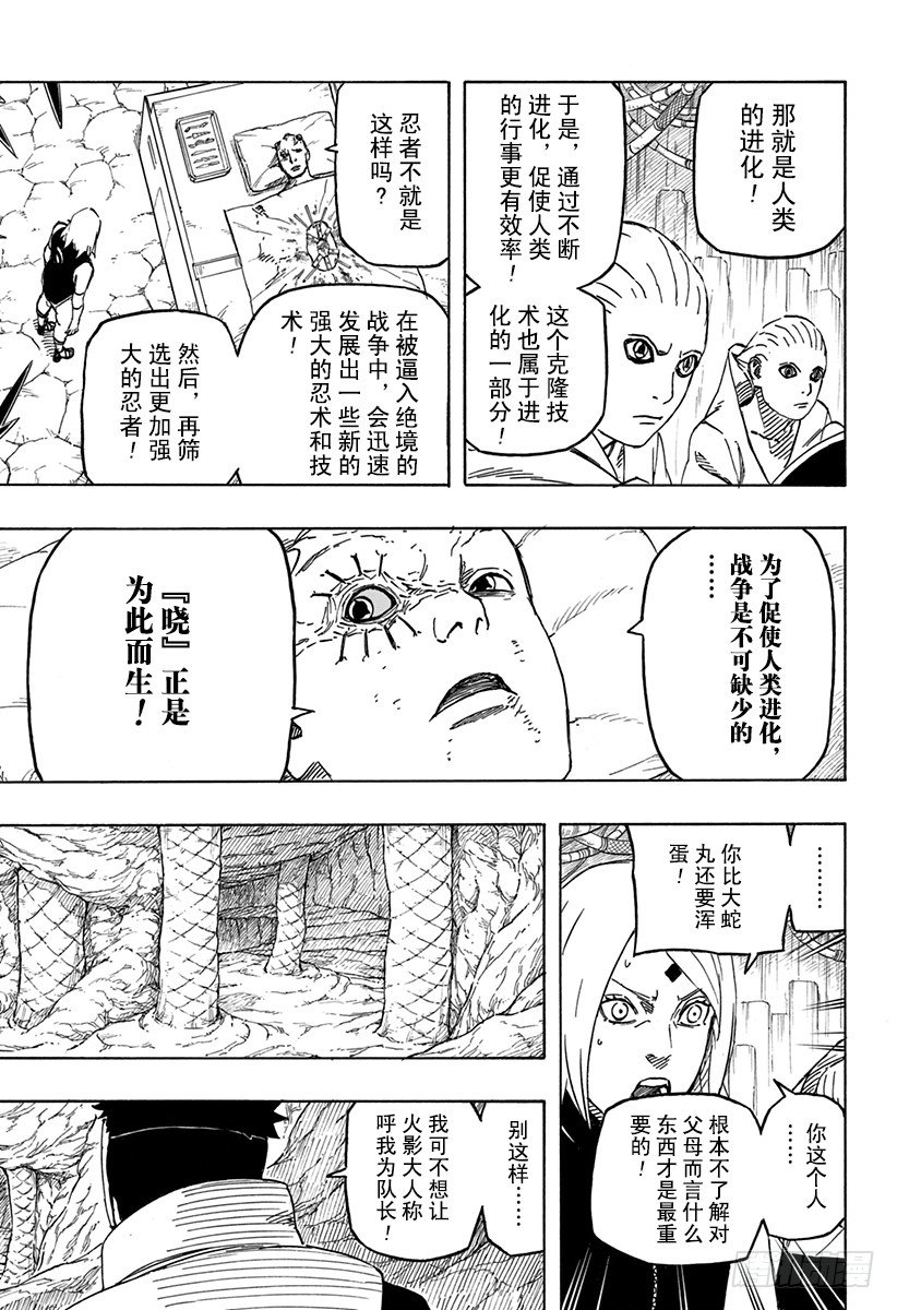 《火影忍者外传》第7话 遗传基因的奴隶 第8页