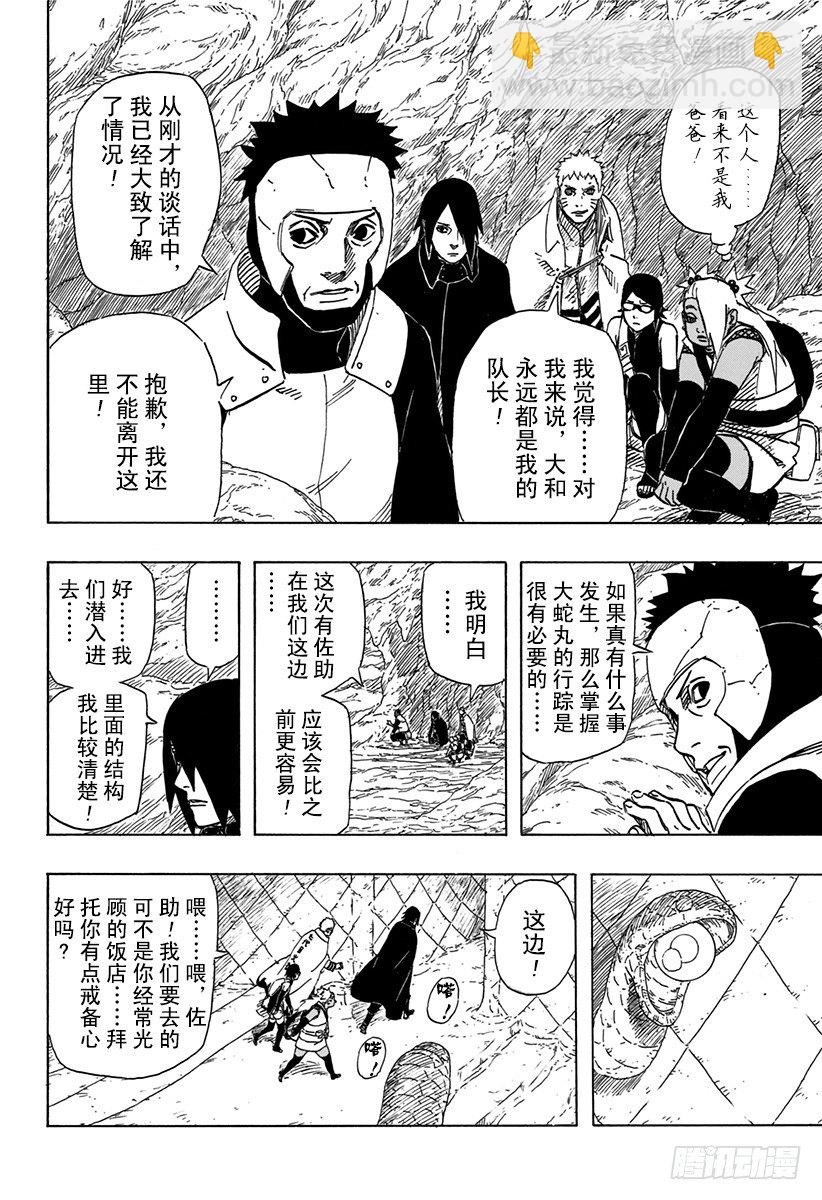 《火影忍者外传》第7话 遗传基因的奴隶 第9页