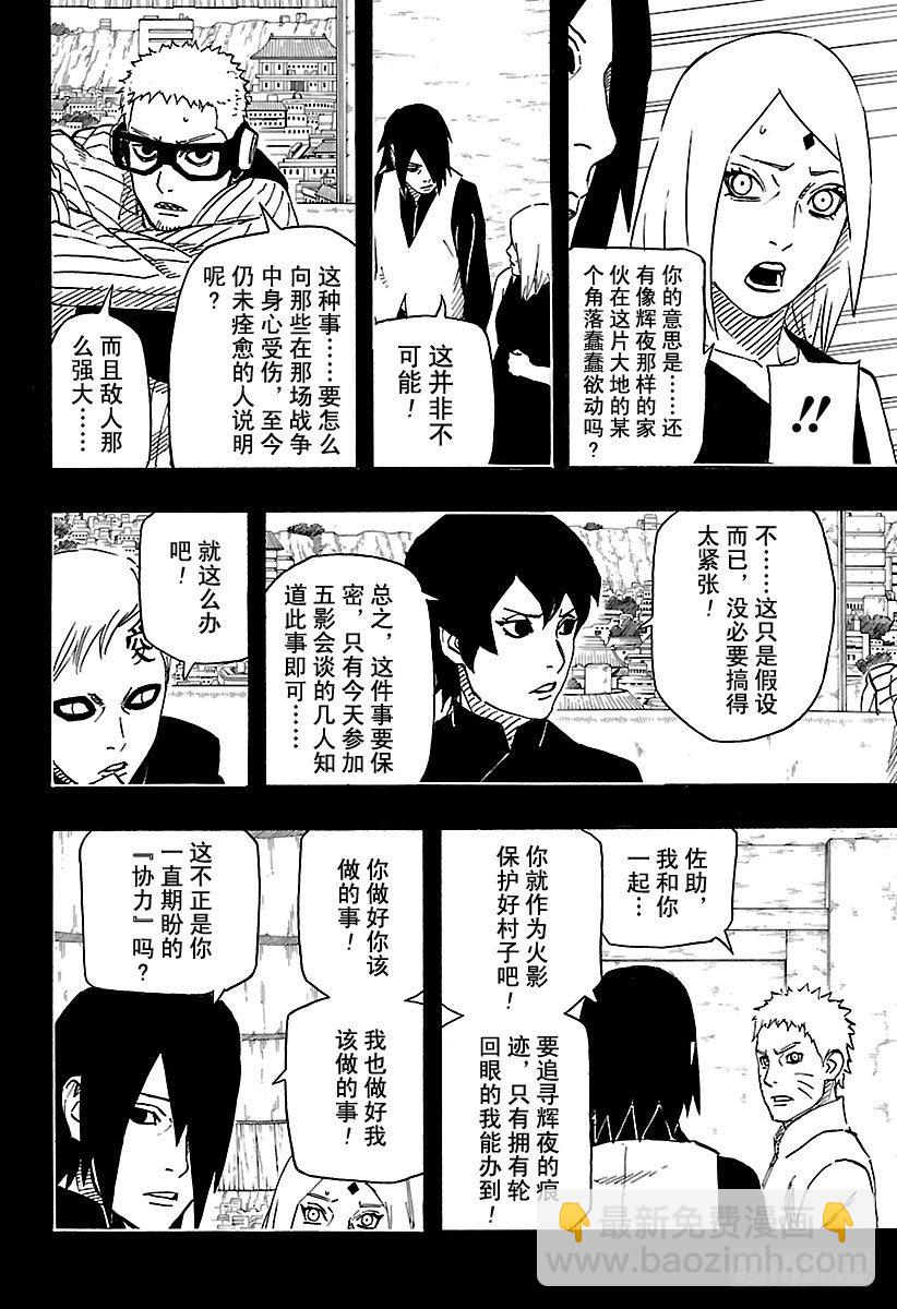 《火影忍者外传》第5话 未来…… 第10页