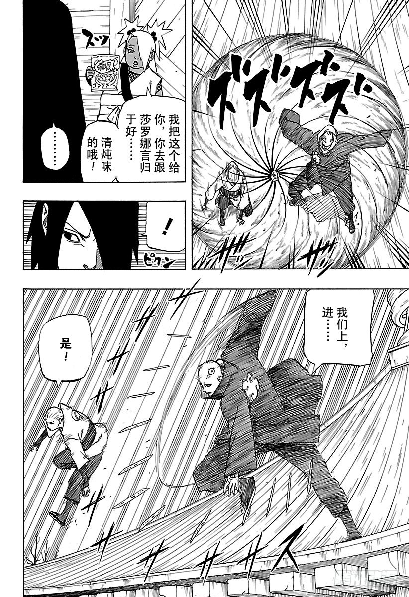 《火影忍者外传》第5话 未来…… 第16页