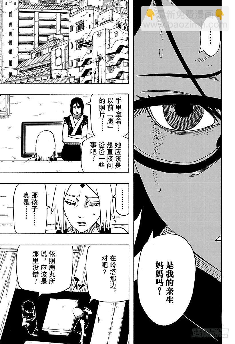《火影忍者外传》第5话 未来…… 第5页