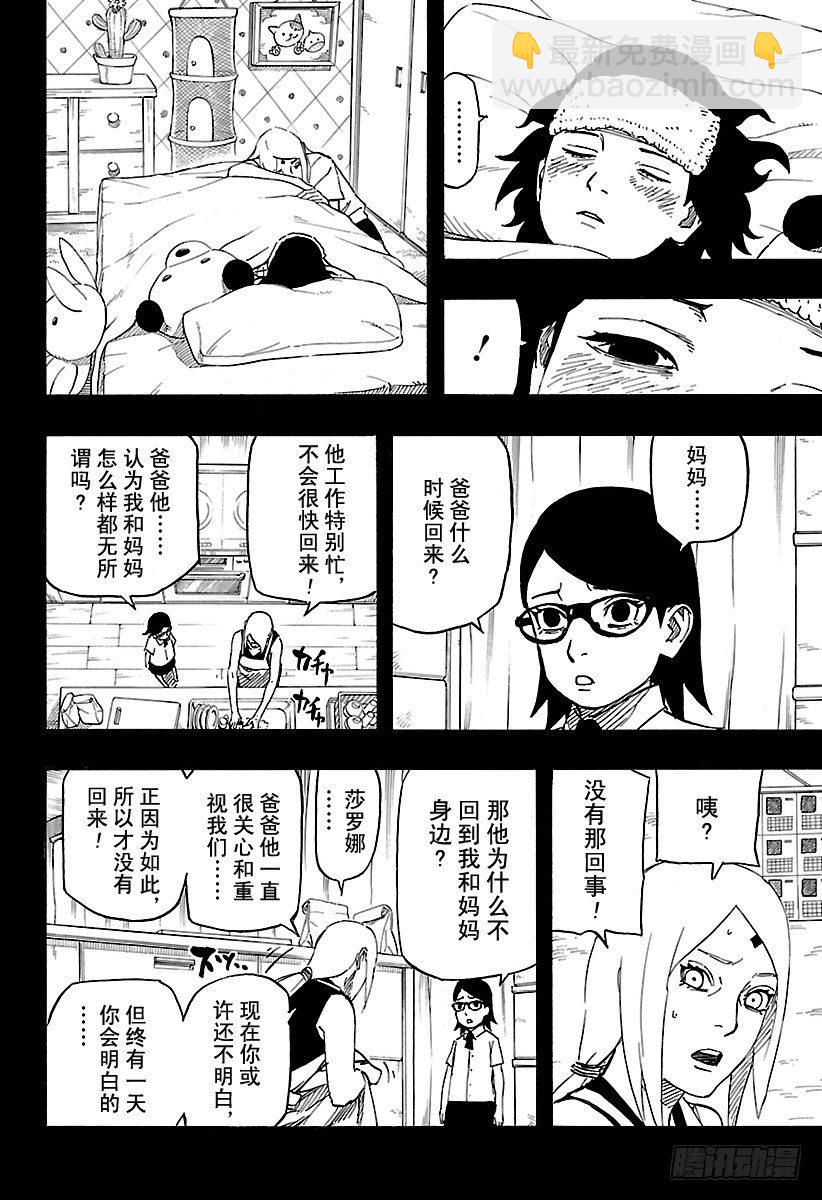 《火影忍者外传》第8话 真的 第10页