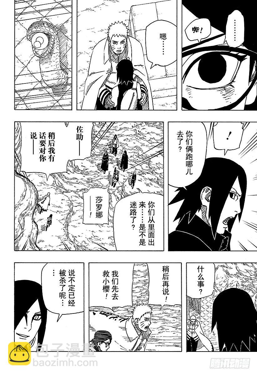 《火影忍者外传》第8话 真的 第16页