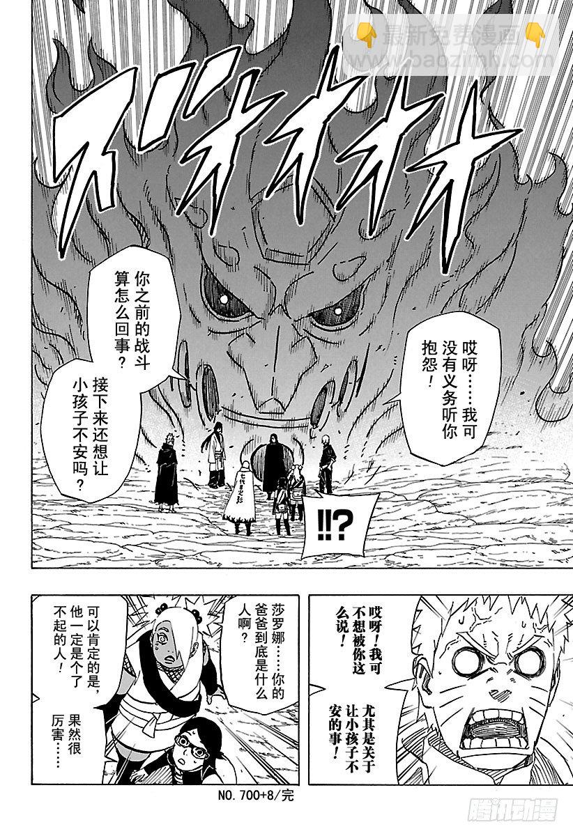 《火影忍者外传》第8话 真的 第18页
