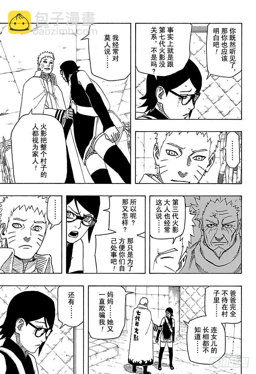 《火影忍者外传》第8话 真的 第3页