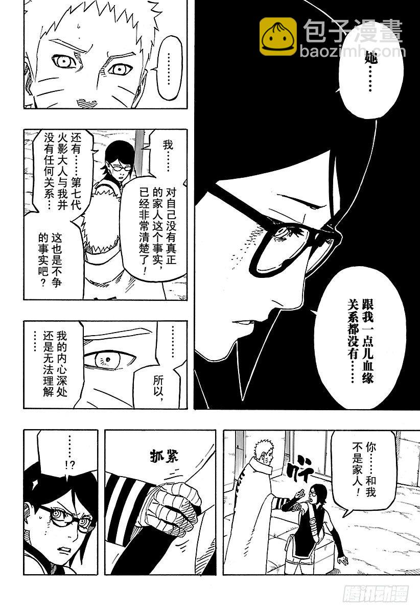 《火影忍者外传》第8话 真的 第4页