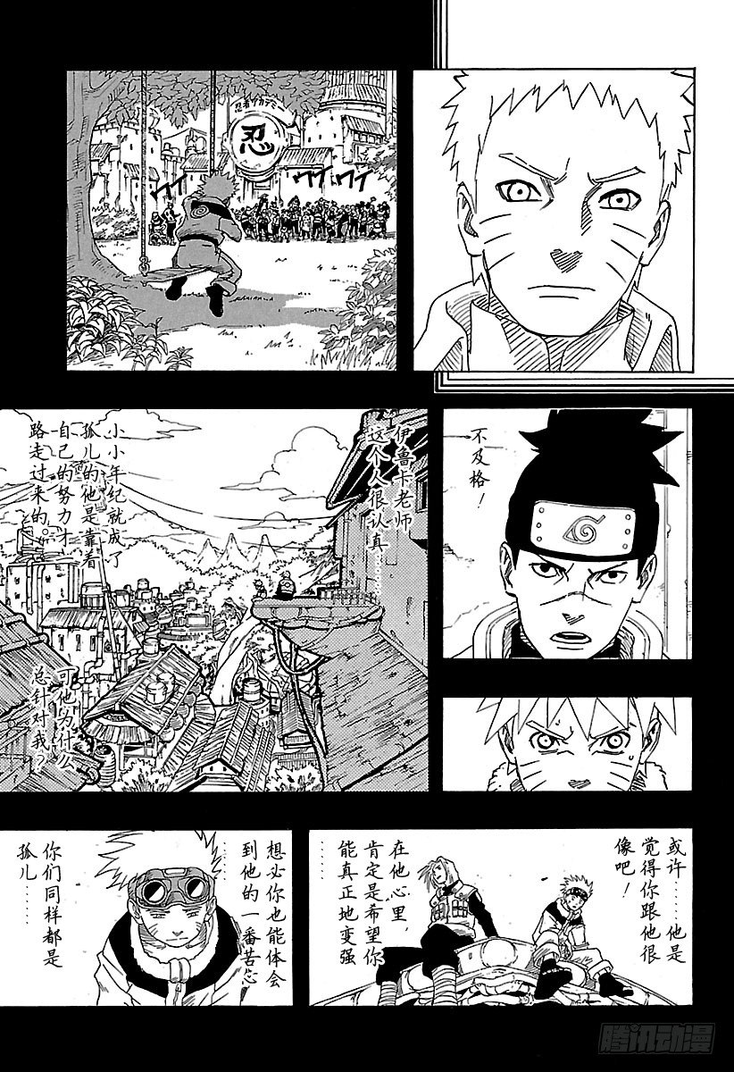 《火影忍者外传》第8话 真的 第5页