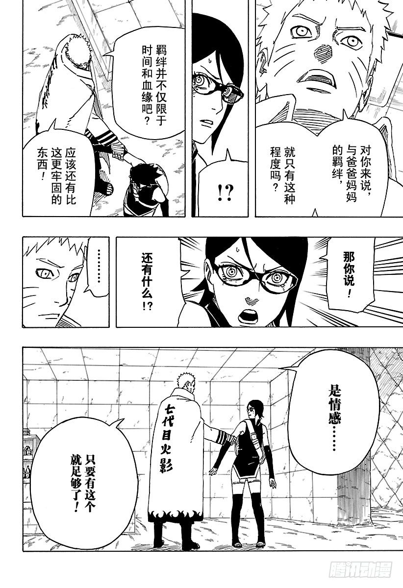 《火影忍者外传》第8话 真的 第8页