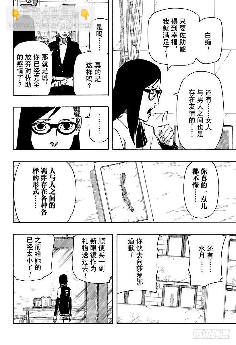 《火影忍者外传》第10话 那双眼睛中映射出的东西 第18页