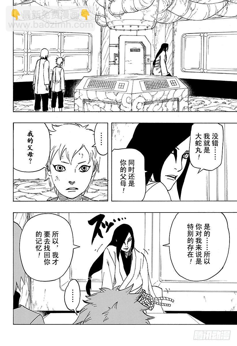 《火影忍者外传》第11话 满月照亮之路 第12页