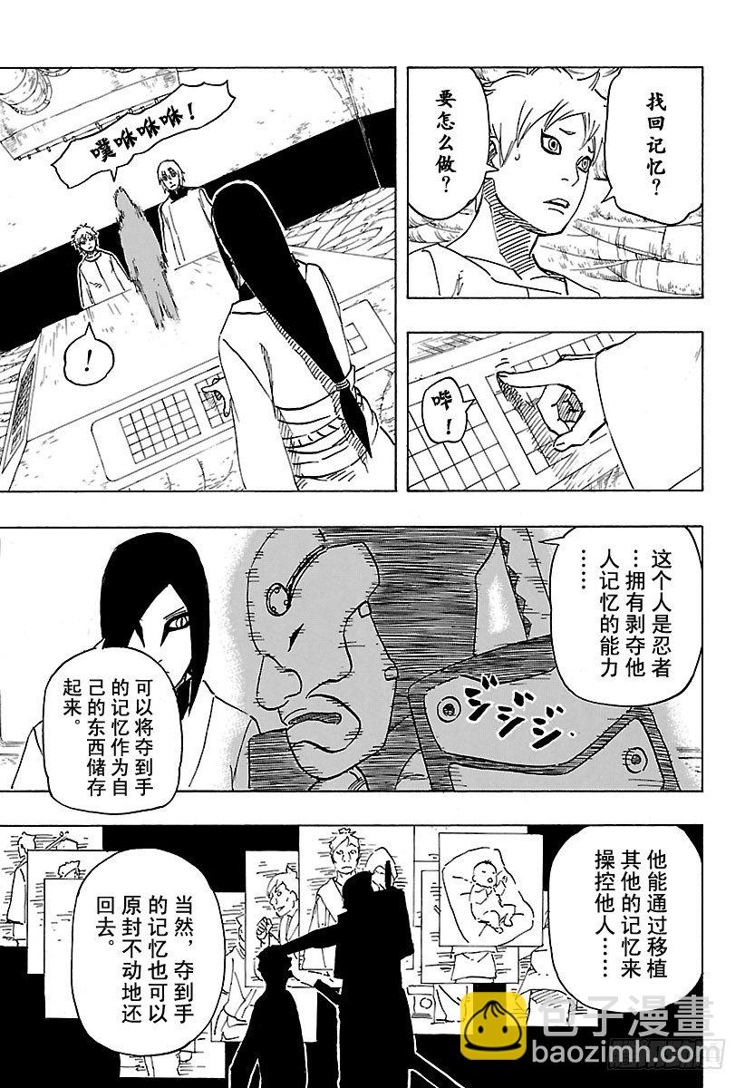 《火影忍者外传》第11话 满月照亮之路 第13页