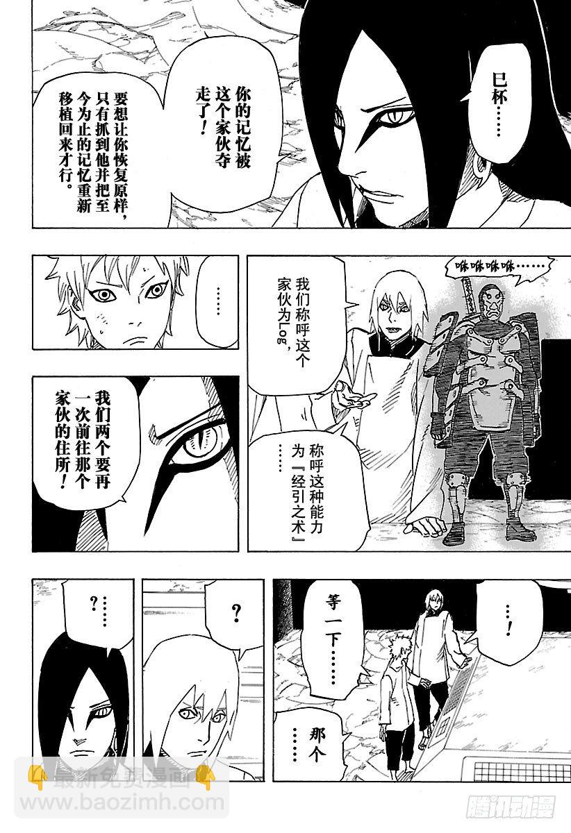 《火影忍者外传》第11话 满月照亮之路 第14页