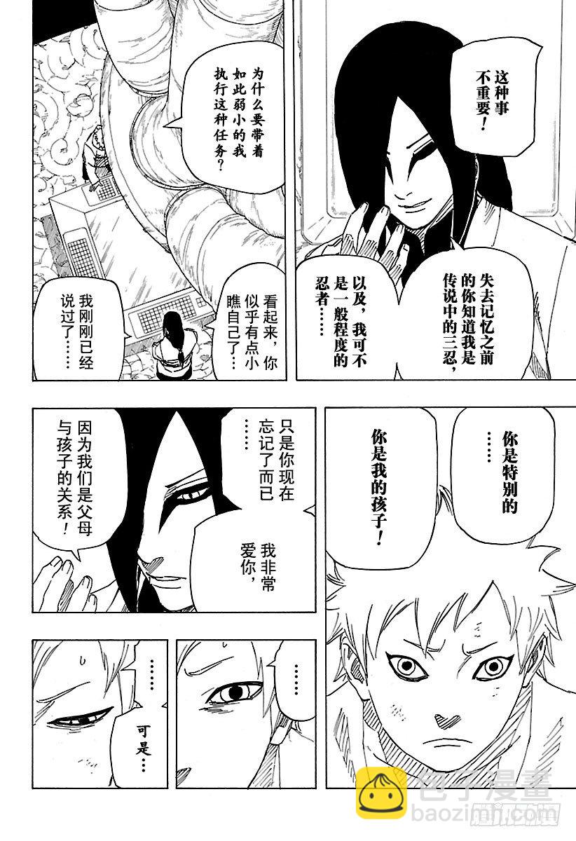 《火影忍者外传》第11话 满月照亮之路 第16页
