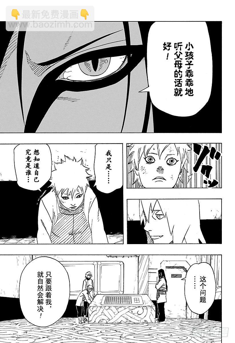 《火影忍者外传》第11话 满月照亮之路 第17页