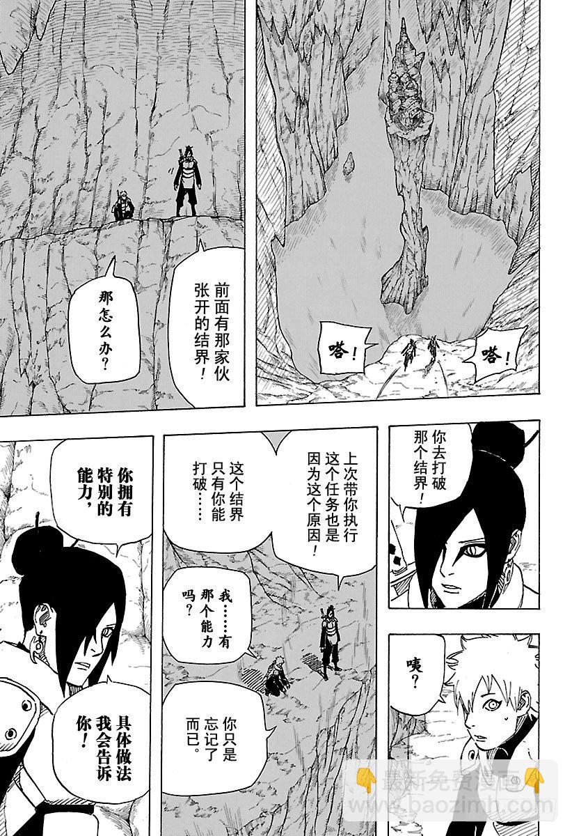 《火影忍者外传》第11话 满月照亮之路 第19页