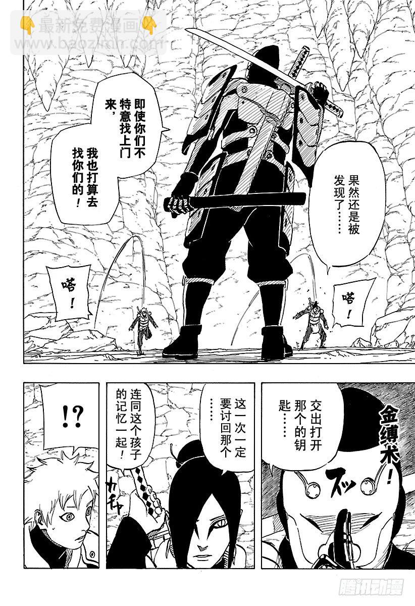 《火影忍者外传》第11话 满月照亮之路 第22页