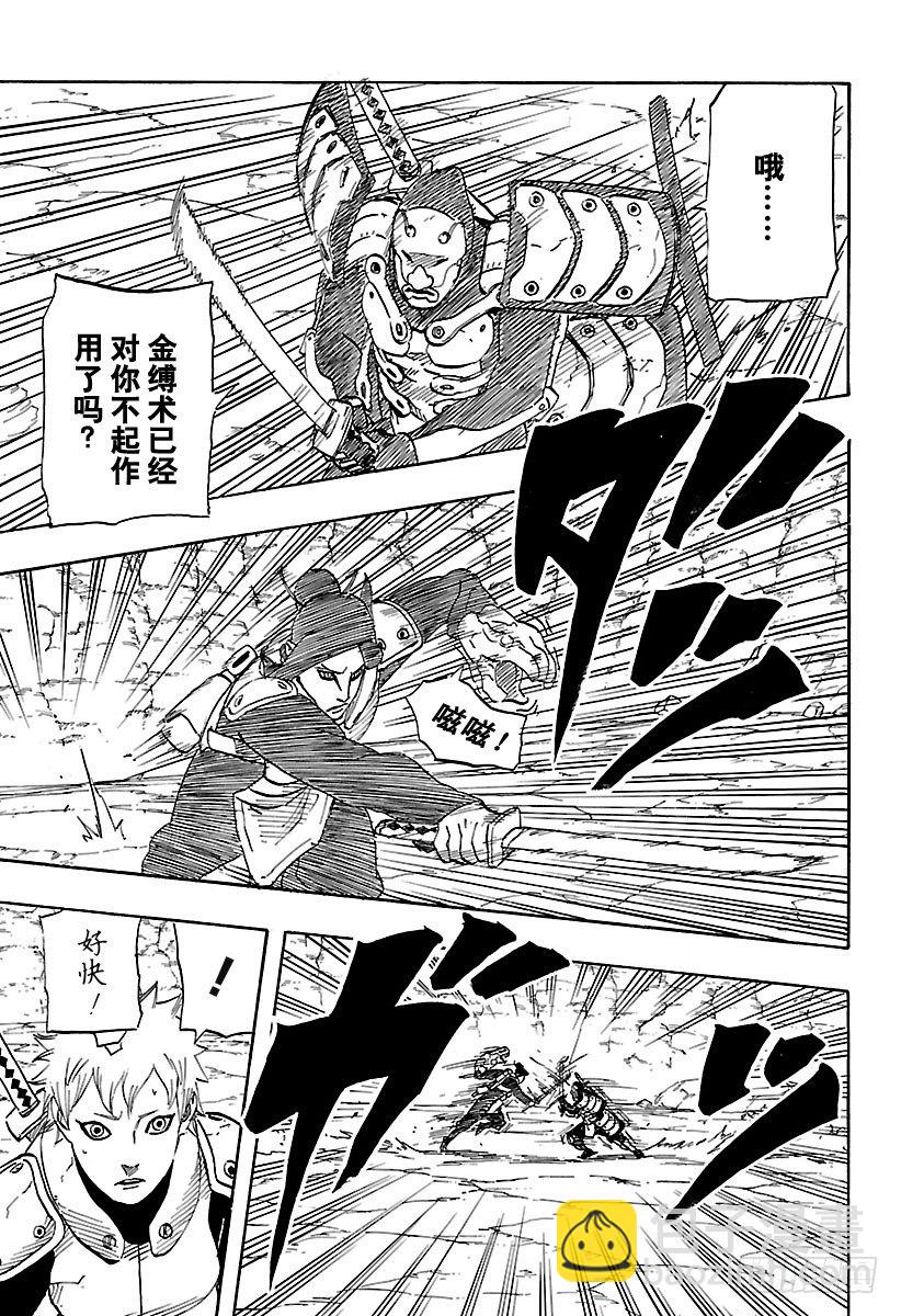 《火影忍者外传》第11话 满月照亮之路 第23页