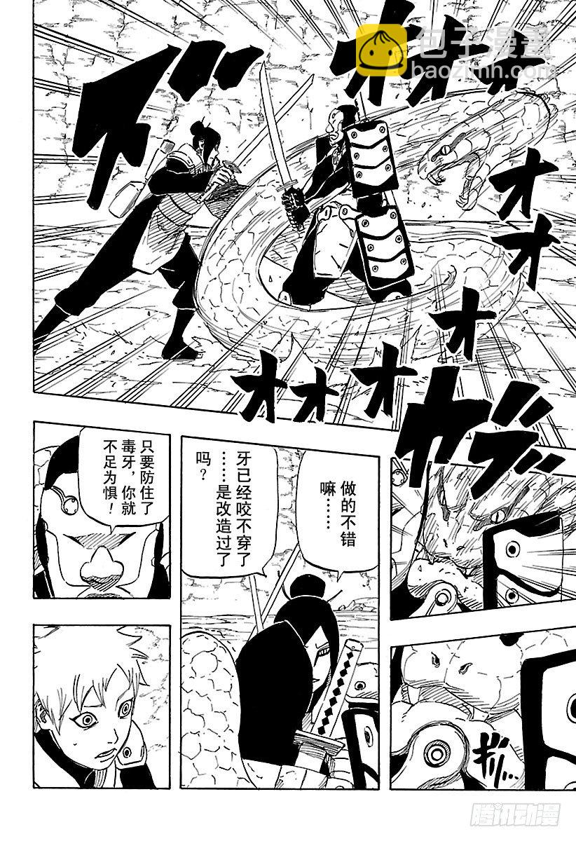 《火影忍者外传》第11话 满月照亮之路 第24页