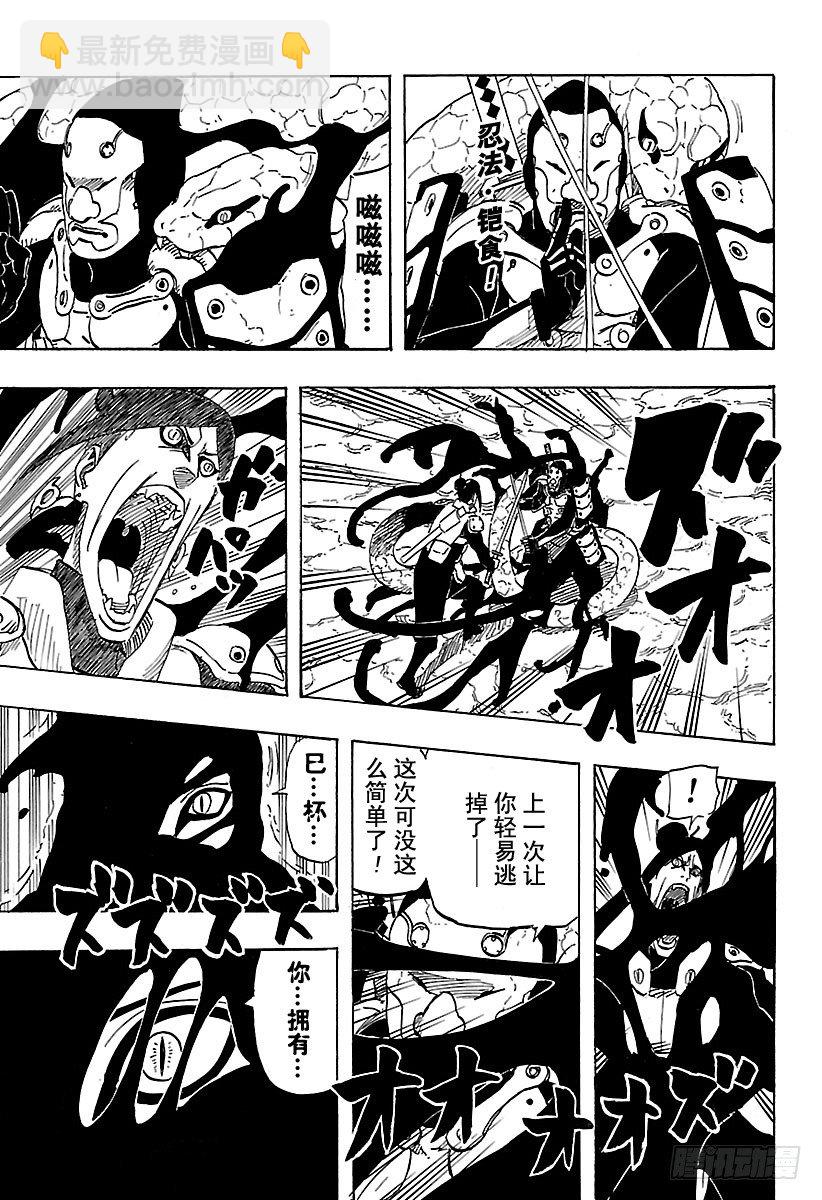 《火影忍者外传》第11话 满月照亮之路 第25页