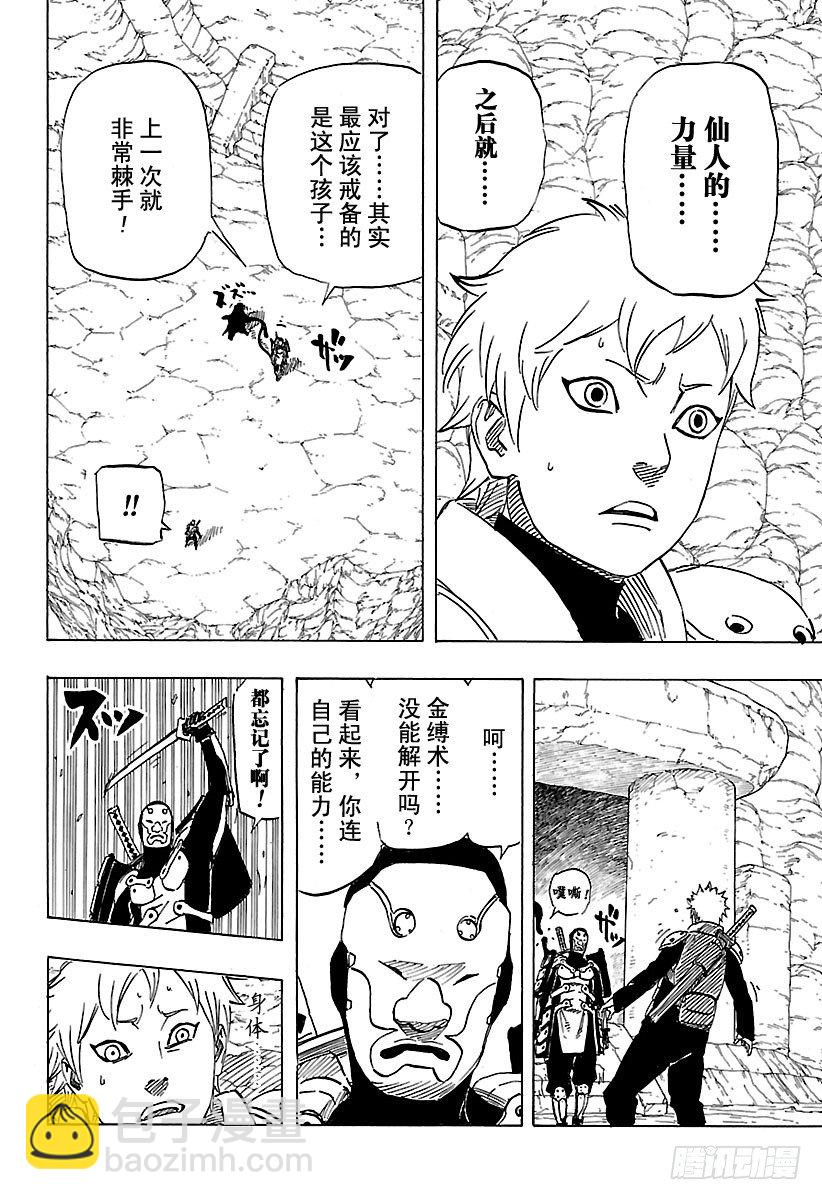 《火影忍者外传》第11话 满月照亮之路 第26页