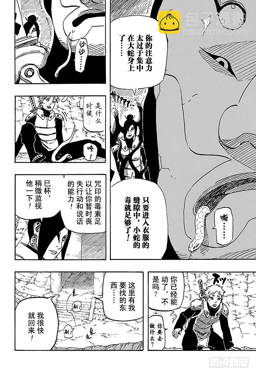 《火影忍者外传》第11话 满月照亮之路 第28页