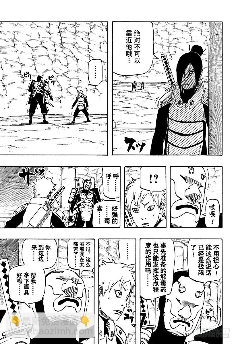 《火影忍者外传》第11话 满月照亮之路 第29页
