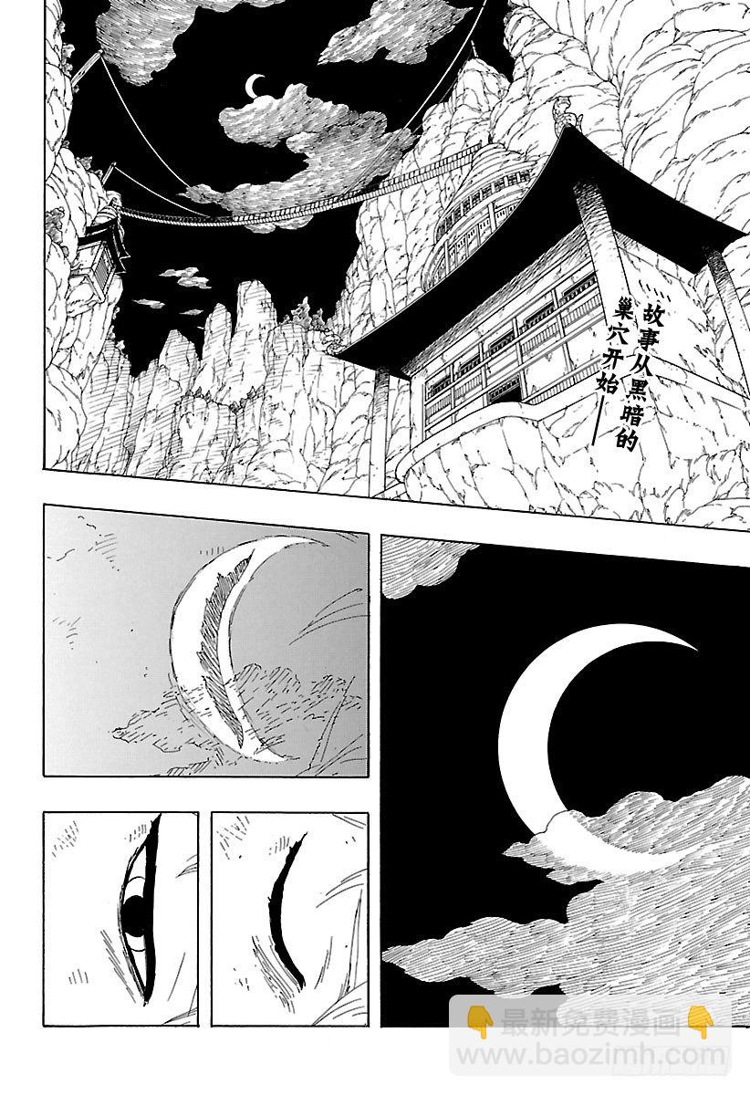 《火影忍者外传》第11话 满月照亮之路 第2页