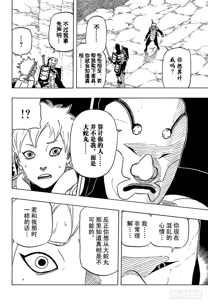 《火影忍者外传》第11话 满月照亮之路 第30页