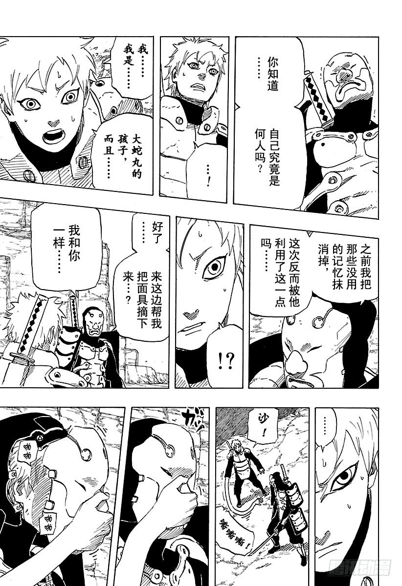 《火影忍者外传》第11话 满月照亮之路 第31页