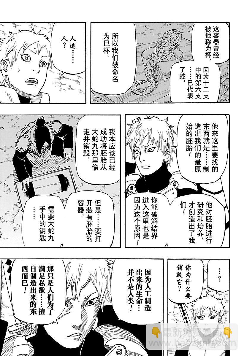 《火影忍者外传》第11话 满月照亮之路 第33页