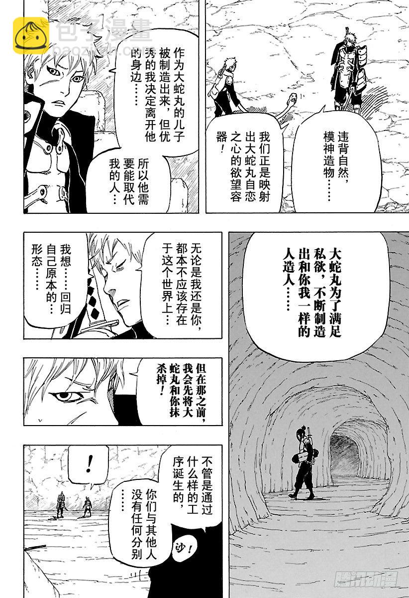 《火影忍者外传》第11话 满月照亮之路 第34页