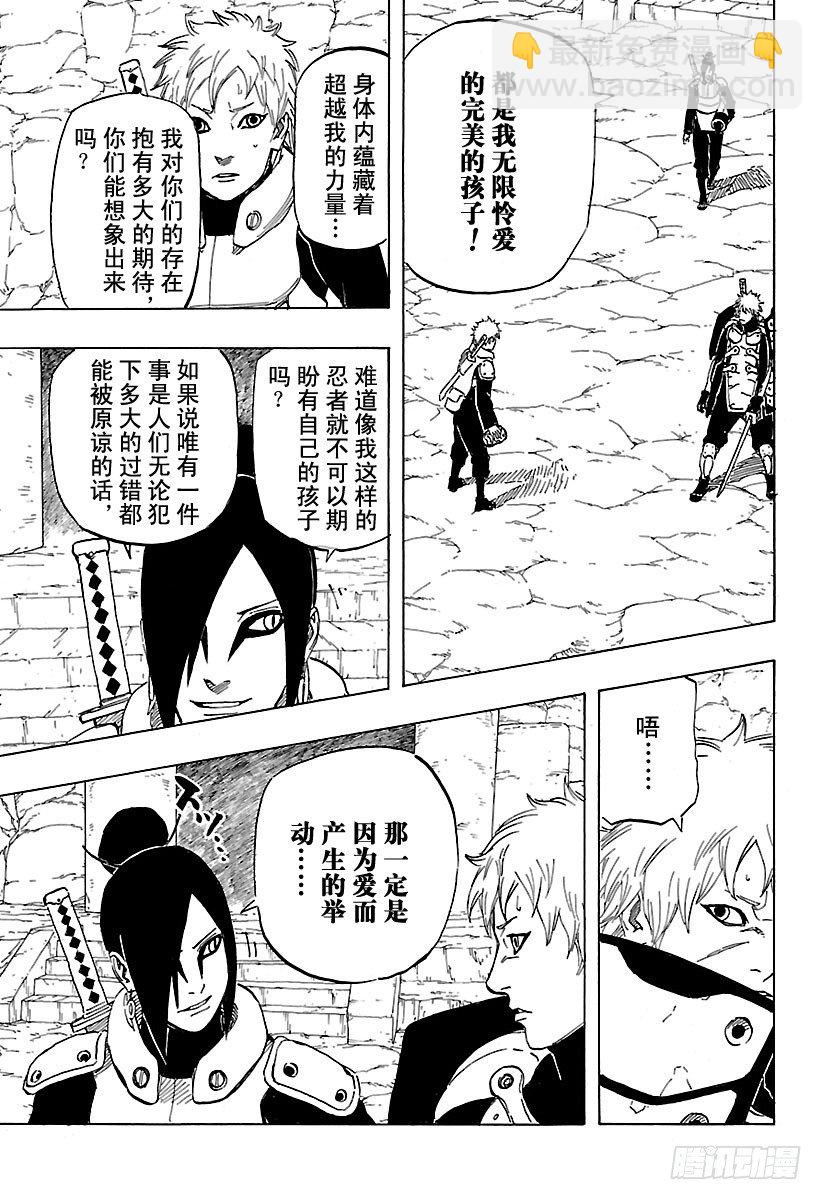 《火影忍者外传》第11话 满月照亮之路 第35页