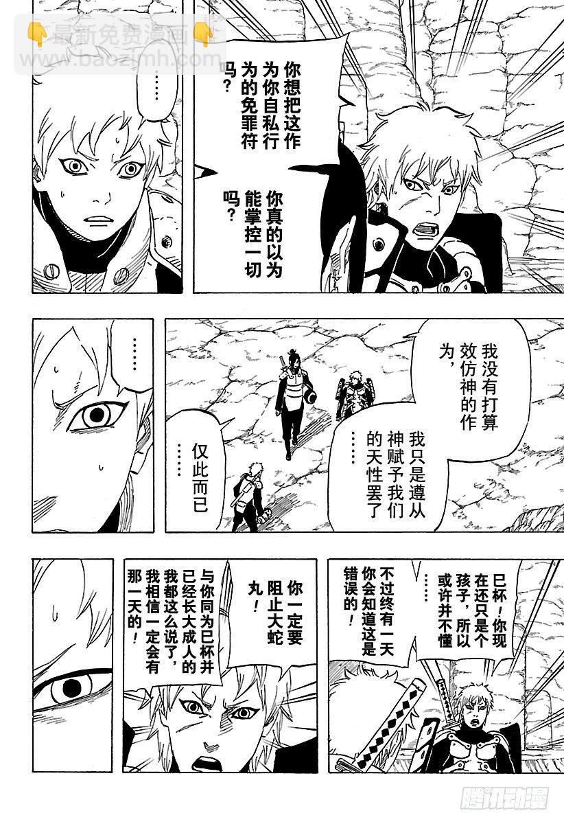 《火影忍者外传》第11话 满月照亮之路 第36页