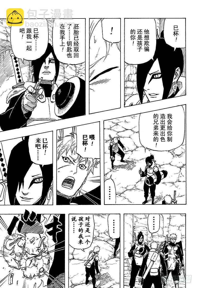 《火影忍者外传》第11话 满月照亮之路 第37页