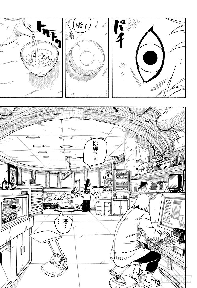 《火影忍者外传》第11话 满月照亮之路 第3页